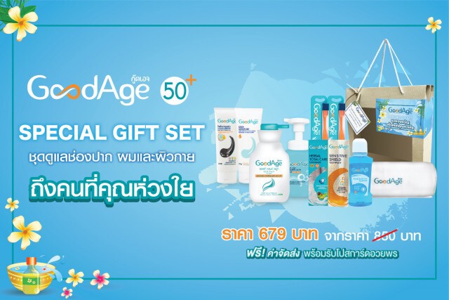 ไลอ้อน จัดชุดของขวัญ GoodAge Special Gift Set มอบสิ่งดีๆ เพื่อคนที่คุณห่วงใยตลอดเดือน ธ.ค. นี้