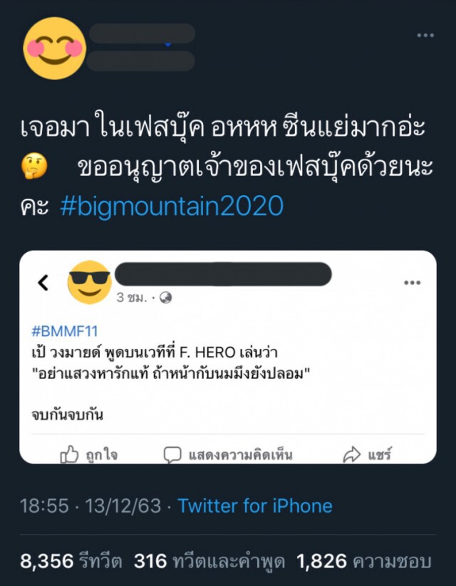 "หมิว สิริลภัส" ส่งโพสต์แรงถึง "นักร้องคนดัง" หลังมีกระแส "อย่าหารักแท้ ถ้าหน้า-นมยังปลอม"