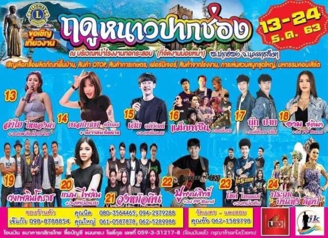 ชาวโซเชียลเดือด ยกเลิก.."บิ๊กเมาน์เทน" แต่ทำไม "งานฤดูหนาวปากช่อง 2563" จัดได้
