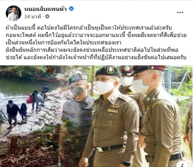 "หมอแล็บ" ตัดพ้อ! หลังโดนตร.จ่อฟ้อง ในความผิด พ.ร.บ.คอมฯ