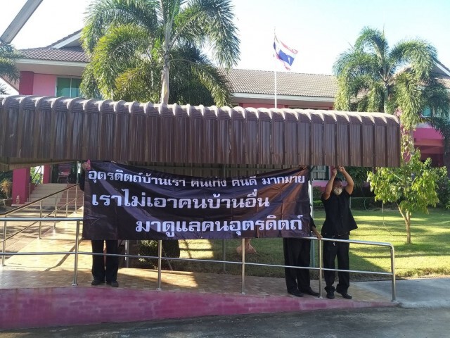 ขับไล่ผอ.สกสค.อุตรดิตถ์คนใหม่