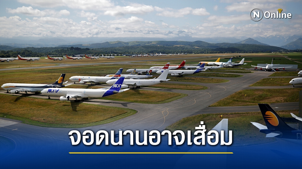 เตือนความปลอดภัยเครื่องบินหลังถูกเก็บนานช่วงโควิด