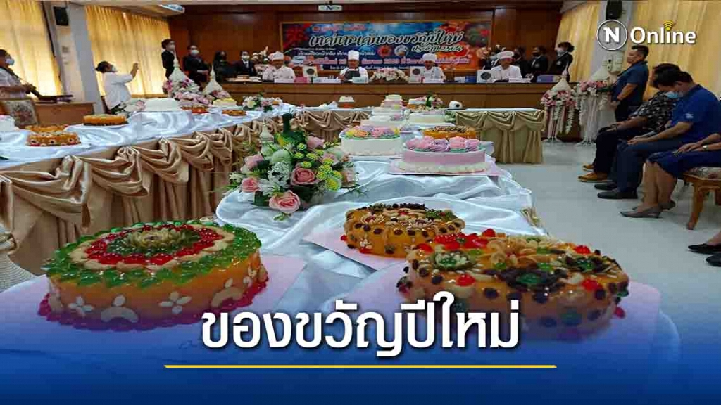มอบ"เค้ก"ของขวัญปีใหม่" ราคาย่อมเยา