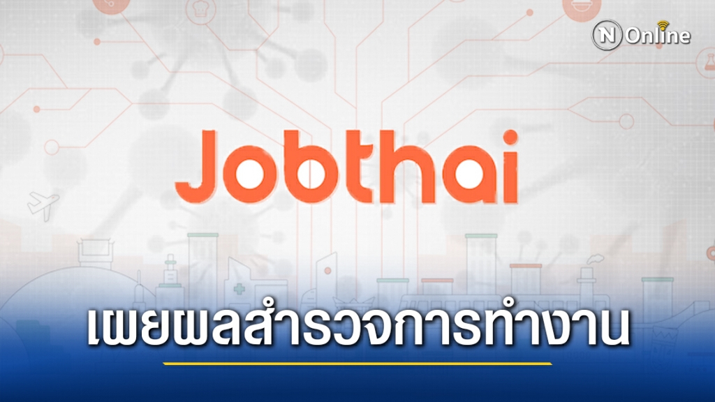 "จ๊อบไทย" เผยผลสำรวจโลกการทำงานที่เปลี่ยนไปในยุค Post COVID-19 Pandemic
