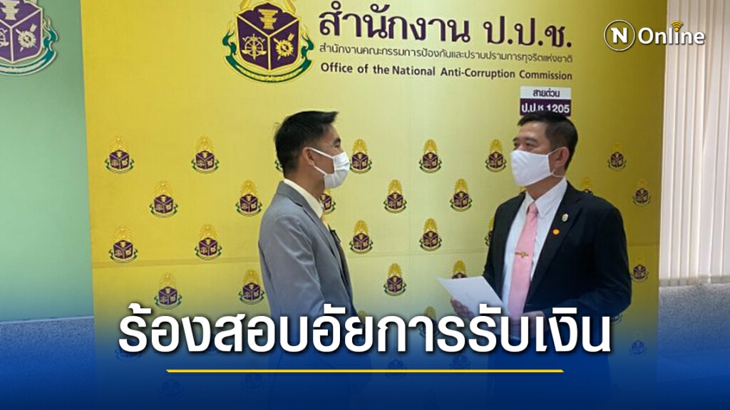 "ประธานมูลนิธิรณสิทธิ์" ยื่นร้องป.ป.ช..ตรวจสอบอัยการรับเงิน "เสี่ยกำพล" 100 ล้านบาท