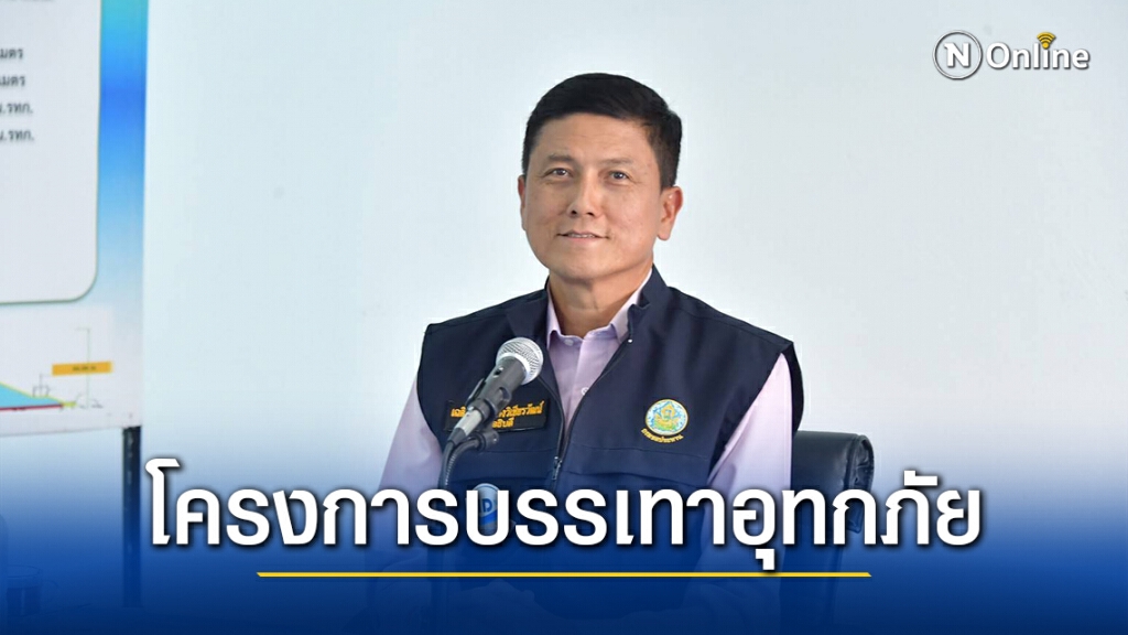 เตรียมจัดเวทีรับฟังความคิดเห็นเพื่อทำความเข้าใจโครงการบรรเทาอุทกภัย นครศรีธรรมราช