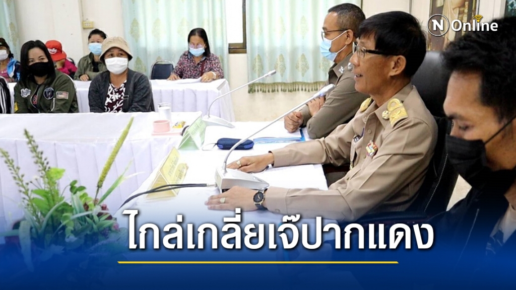 เตรียมเรียกเจ๊ปากแดงไกล่เกลี่ยลูกหนี้