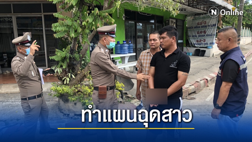 คุมตัวทำแผนอดีตนักมวยฉุดหญิง 3 รายซ้อนชาวบ้านโล่งใจถูกจับ