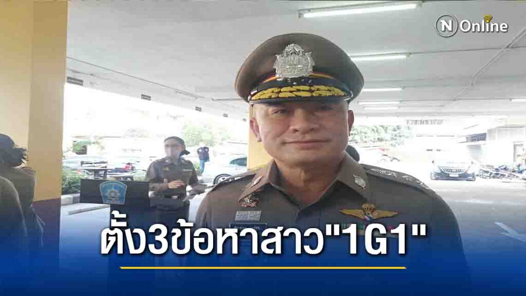 ตร.ออกหมายเรียกแก๊งสาว"1G1" ตร.ออกหมายเรียกแก๊งสาว"1G1"