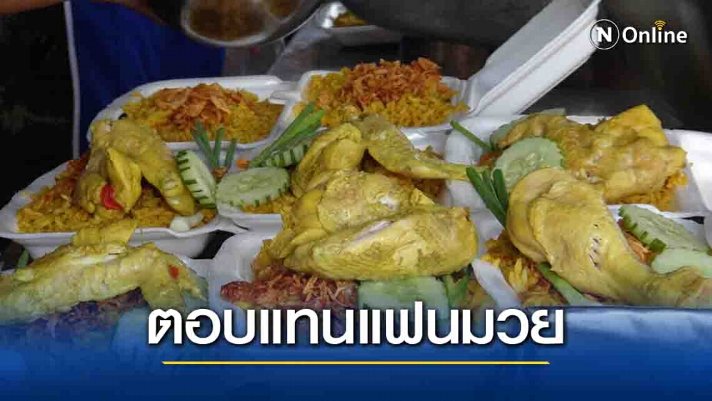 ศึกมวยไทย"ทีบีเอ็ม"บริการข้าวหมกไก่ ศึกมวยไทย"ทีบีเอ็ม"บริการข้าวหมกไก่