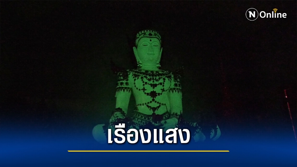 ขอโชค!พระพุทธรูปเรืองแสง ขอโชค!พระพุทธรูปเรืองแสง