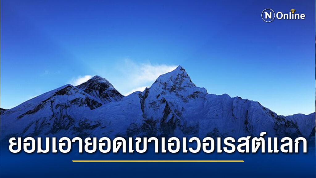 หนึ่งเรื่องราวดีๆ เมื่อไกด์ชาวเนปาลพูดถึงความประทับใจต่อองค์ในหลวง ร.๙