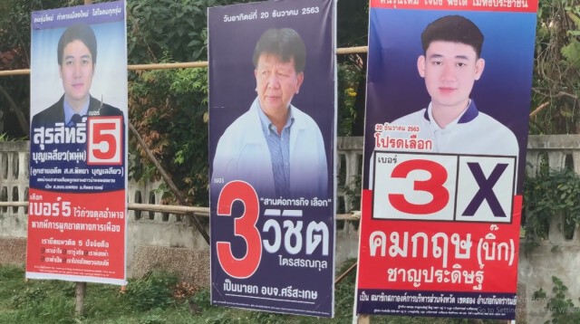 เลือกตั้ง อบจ.ศรีสะเกษ ชาวบ้านไม่ตื่นตัว ไม่รู้จะเลือกใคร