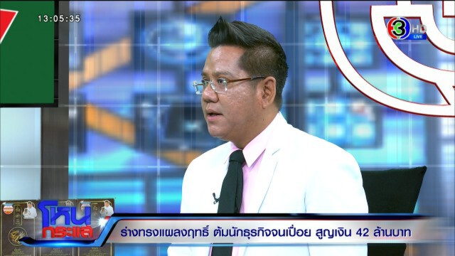 นักธุรกิจสาว รับโง่! ถูกร่างทรงตุ๋นเปื่อย สูญเงินเกือบ 50 ล้าน เชื่อสนิทใจเห็นเปรต