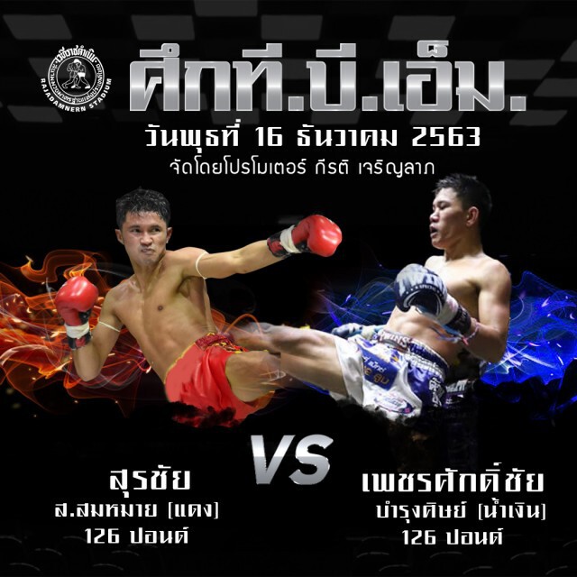 ศึกมวยไทย"ทีบีเอ็ม"บริการข้าวหมกไก่