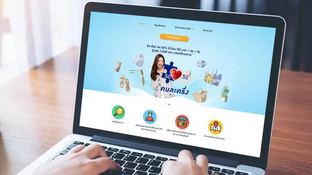 เช็กคุณสมบัติให้พร้อม!! ก่อนลงทะเบียน "คนละครึ่งเฟส 2" พรุ่งนี้(16 ธ.ค.)