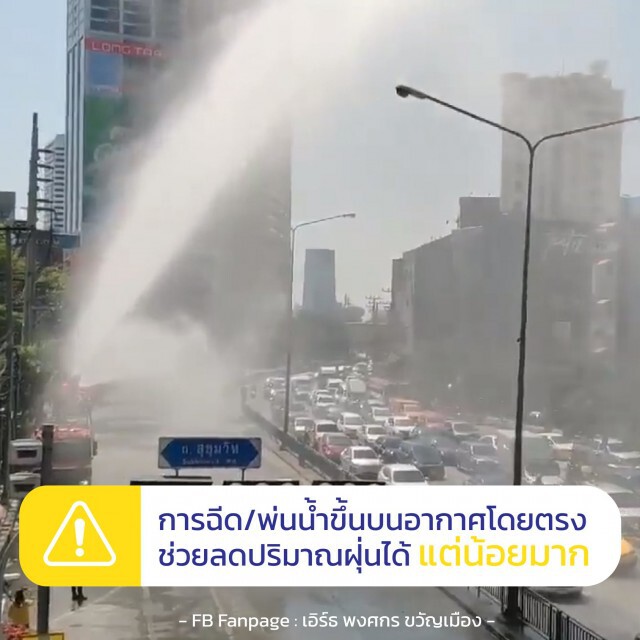กทม. เปิดปฏิบัติการลดฝุ่น PM2.5 ฉีดน้ำ 4 สิ่งสำคัญทั่วกรุง!!