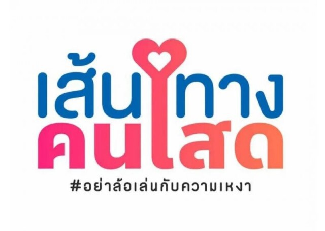 เปิดรายละเอียด 9 ทริป"เส้นทางคนโสด"พร้อมช่องทางจองที่นี่