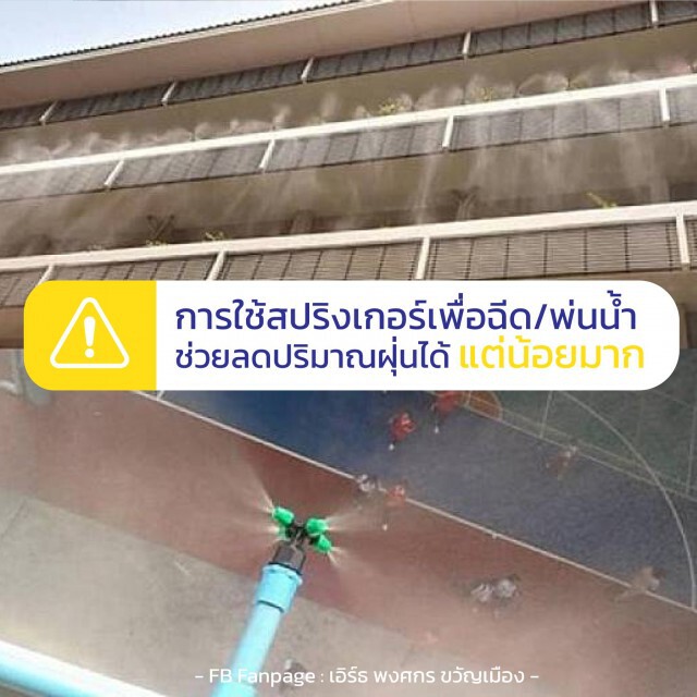 กทม. เปิดปฏิบัติการลดฝุ่น PM2.5 ฉีดน้ำ 4 สิ่งสำคัญทั่วกรุง!!
