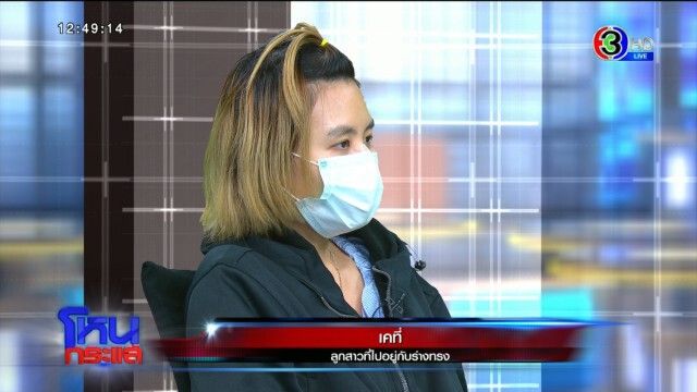 นักธุรกิจสาว รับโง่! ถูกร่างทรงตุ๋นเปื่อย สูญเงินเกือบ 50 ล้าน เชื่อสนิทใจเห็นเปรต