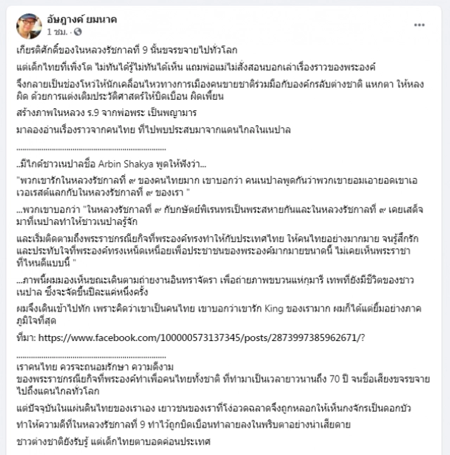 หนึ่งเรื่องราวดีๆ เมื่อไกด์ชาวเนปาลพูดถึงความประทับใจต่อองค์ในหลวง ร.๙
