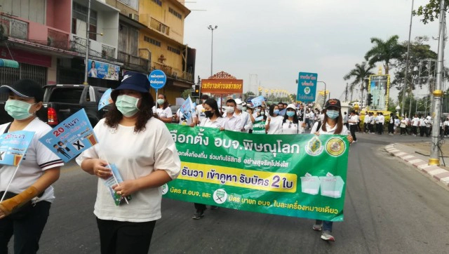 "รณรงค์"ออกมาใช้สิทธิเลือกตั้งนายก-ส.อบจ.พิษณุโลก