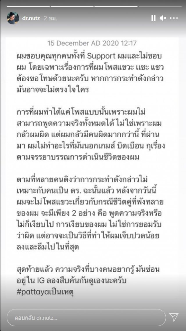 เอาแล้ว!! อดีตสามี "น้ำหวาน เดอะเฟซ" อัพสตอรี่ไอจีแฉ "ความจริงมันซ่อนอยู่ใน ไอจี"