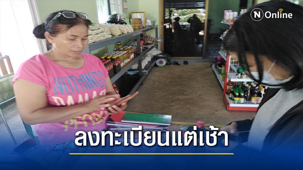 คนละครึ่งเฟส2 คักคัก ปชช.แห่ลงทะเบียนตั้งแต่เช้า