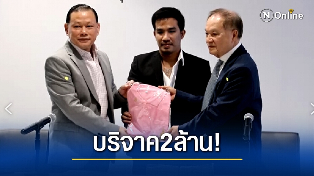 "สันธนะ-เสี่ยโป้" มอบ 2 ล้าน บริจาคศิริราช ลั่น!! เอาผิด "ดารา 1" ฐานพยายามฉ้อโกง