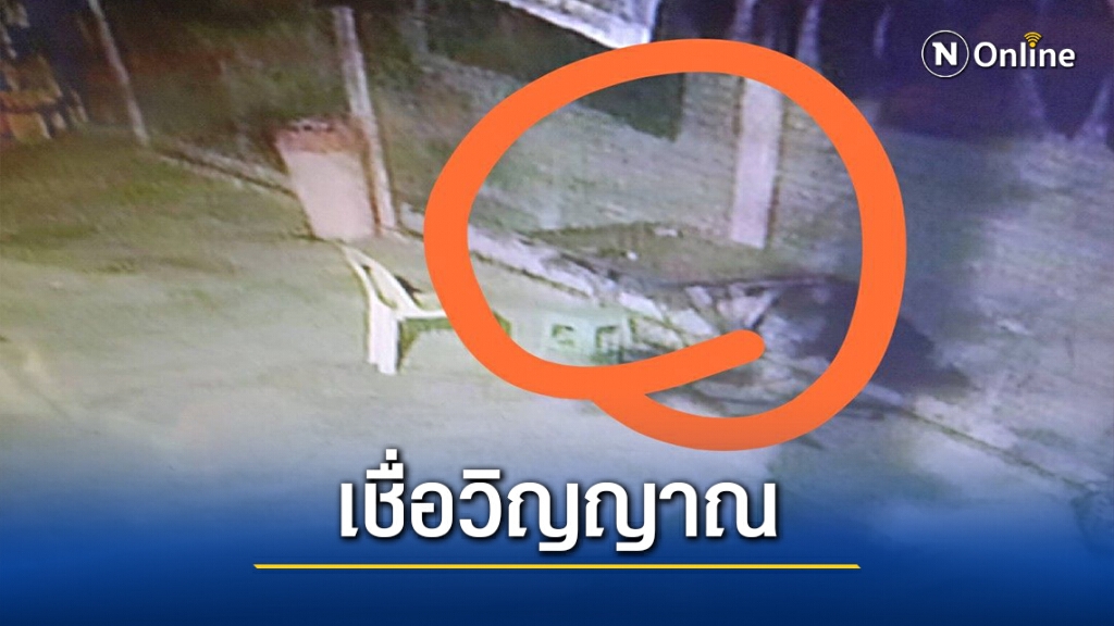 ตร.ขอดูวงจรปิดตามขโมย กลับเจอคลิปชวนขนลุกเก้าอี้เลื่อนเองได้ ตร.ขอดูวงจรปิดตามขโมย กลับเจอคลิปชวนขนลุกเก้าอี้เลื่อนเองได้