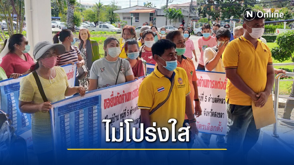 ชาวบ้านร้องคัดค้านแต่งตั้งผู้ใหญ่บ้าน