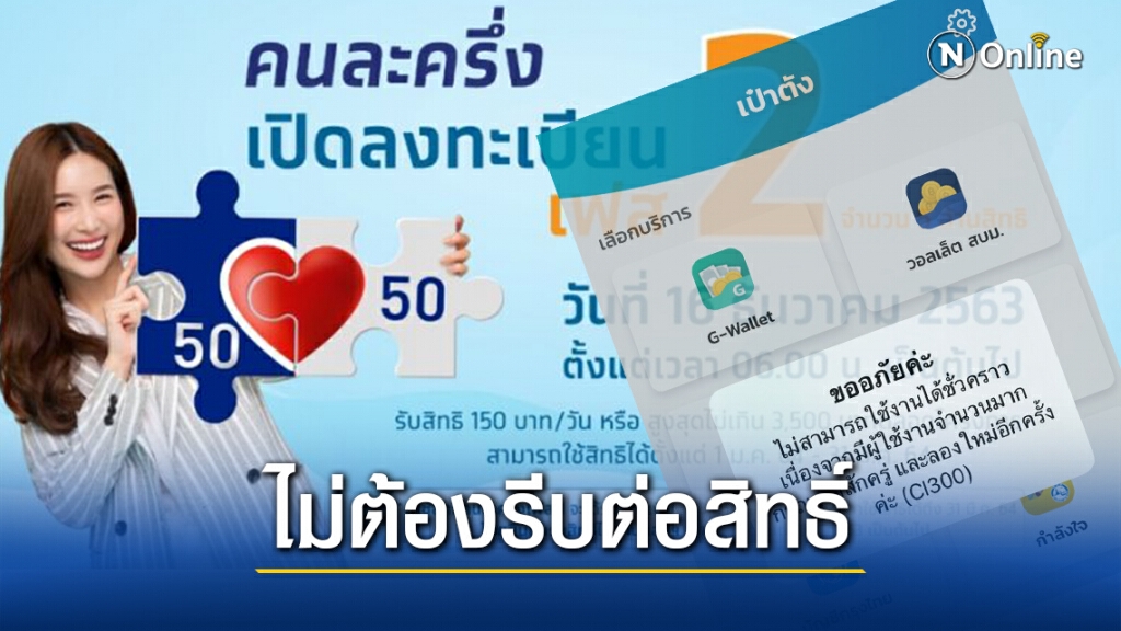 แอพเป๋าตังล่ม! คลังแนะเฟส1 ไม่ต้องรีบกดต่อสิทธิ์เพราะไม่หมดอายุ แอพเป๋าตังล่ม! คลังแนะเฟส1 ไม่ต้องรีบกดต่อสิทธิ์เพราะไม่หมดอายุ