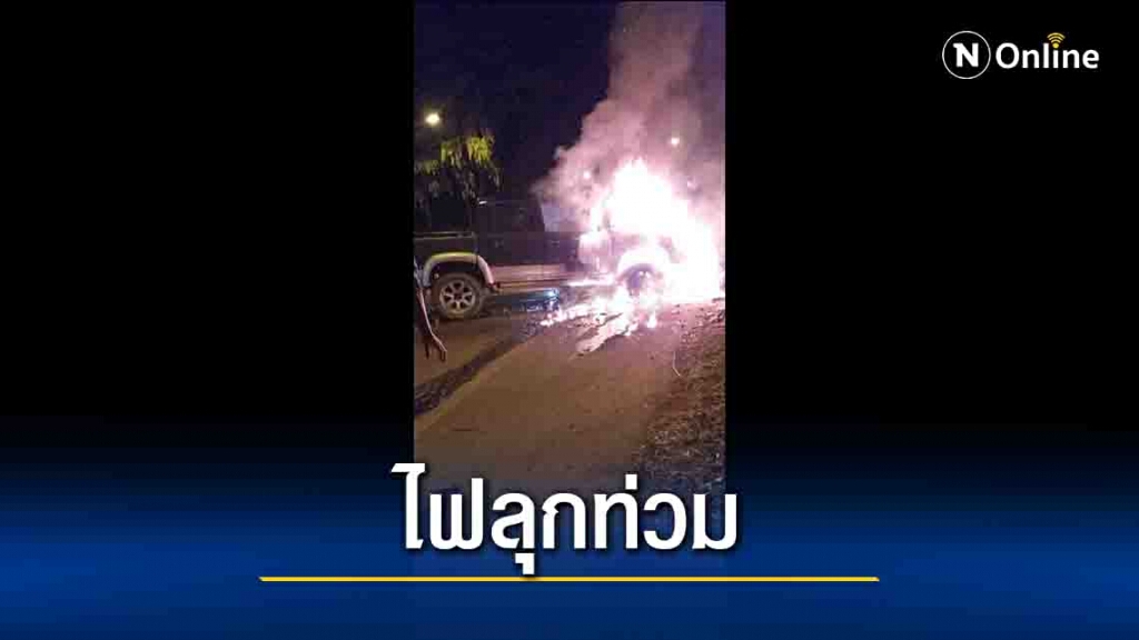 "กระบะ"ชน"บิ๊กไบค์"ไฟไหม้ทั้งคัน-ดับ1 "กระบะ"ชน"บิ๊กไบค์"ไฟไหม้ทั้งคัน-ดับ1