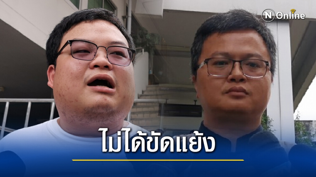 เพนกวิน-อานนท์ ยัน ไม่ได้ขัดแย้งกับ "เยาวชนปลดแอก" เพนกวิน-อานนท์ ยัน ไม่ได้ขัดแย้งกับ "เยาวชนปลดแอก"
