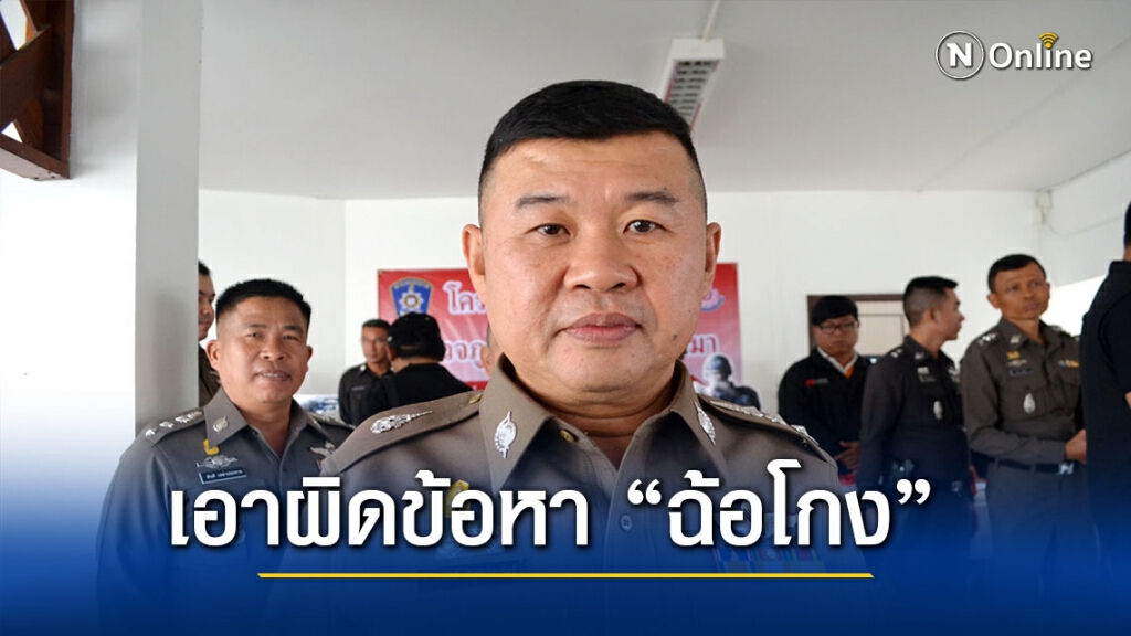 รอง ผบ.ตร.จ่อเอาผิด "โรงแรม-ร้านอาหาร" ข้อหา "ฉ้อโกง"