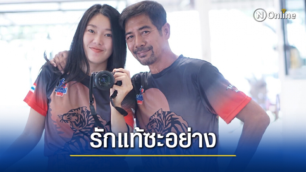 "พี่มาด" เผยเส้นทางรัก"น้องมอส" อบอุ่นหัวใจ..แม้วัยห่างกัน 32 ปี