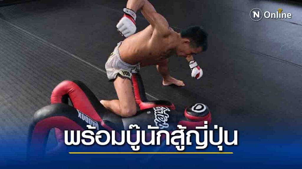 "ยอดไก่แก้ว"ทำการบ้านหนักวัดคม"ทัตสึมิตสึ"วันฯสิงคโปร์