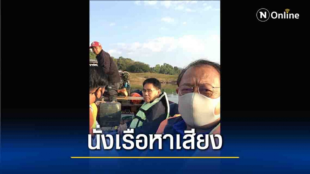 "นั่งเรือ"หาเสียงเกาะกลางเขื่อนสิริกิติ์ "นั่งเรือ"หาเสียงเกาะกลางเขื่อนสิริกิติ์