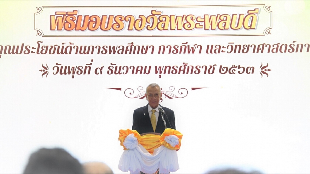 กรมพลศึกษามอบรางวัลพระพลบดี เชิดชูเกียรติผู้ทำคุณประโยชน์ด้านการพลศึกษาให้แก่ประเทศไทย