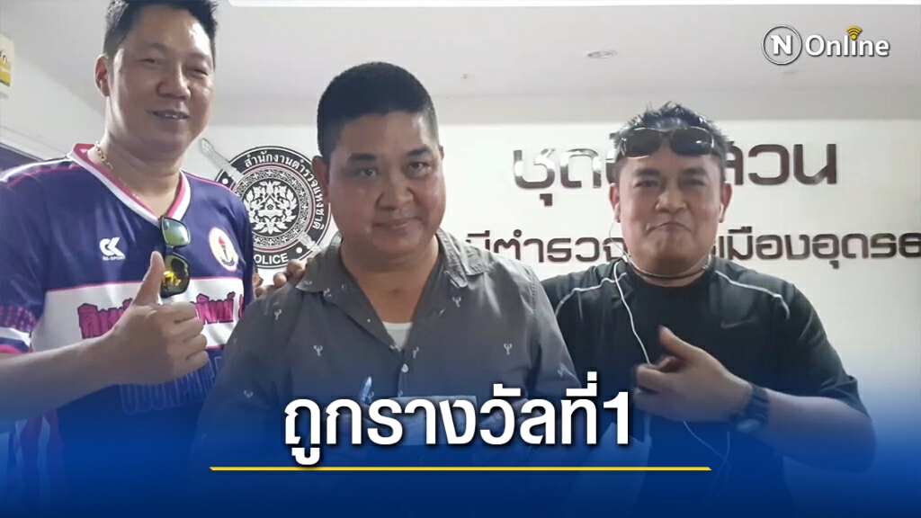 ดาบเมืองอุดรฯดวงเฮง ถูกรางวัลที่1 ฝันมีคนกระซิบบอก ดาบเมืองอุดรฯดวงเฮง ถูกรางวัลที่1 ฝันมีคนกระซิบบอก