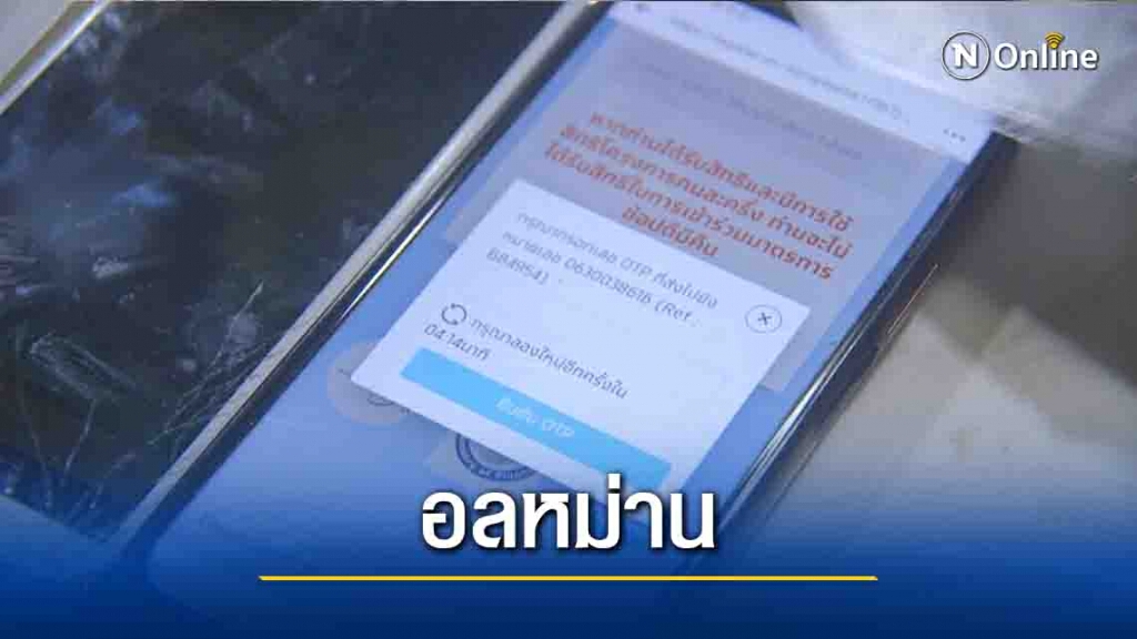 "คนละครึ่งเฟส2"อลหม่าน!-รอรหัสผ่าน "คนละครึ่งเฟส2"อลหม่าน!-รอรหัสผ่าน