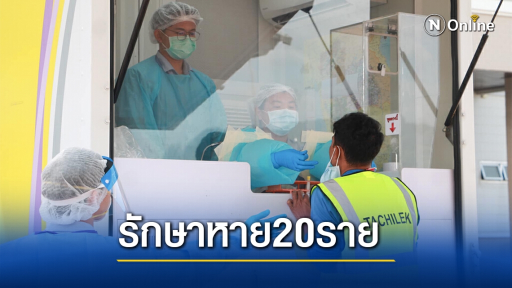 จ่อประกาศจังหวัดเชียงรายเป็นพื้นที่ปลอดโควิด-19