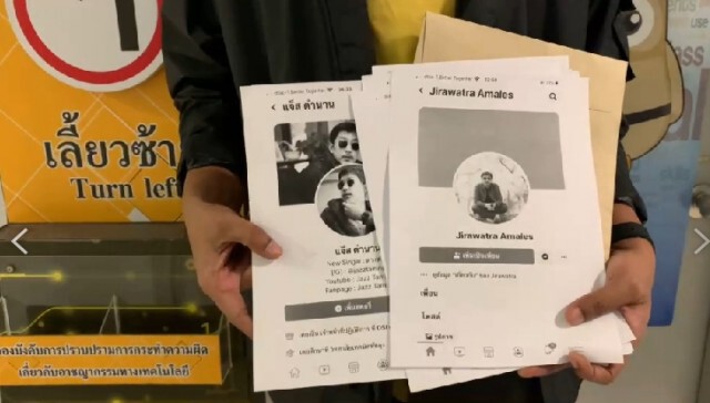 นักร้อง "แจ๊ส ตำนาน" อดีต จนท.ดีเอสไอ แจ้งความ ปอท.โดนปลอมเฟซบุ๊กไปหลอกขายพระเครื่องฯ