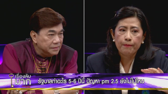 "กรมควบคุมมลพิษ" ชี้วิกฤต PM2.5 กลับมาเพราะฤดูกาล แต่เอาอยู่! วอนอย่าโยนความผิดให้รัฐบาล!