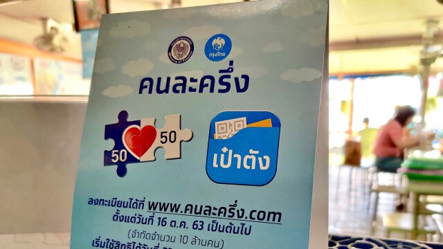 "โฟกัส" ฟาดแรง!! ถาม "คนละครึ่งเฟส2" ทำไมประชาชนไม่ได้ทุกคน