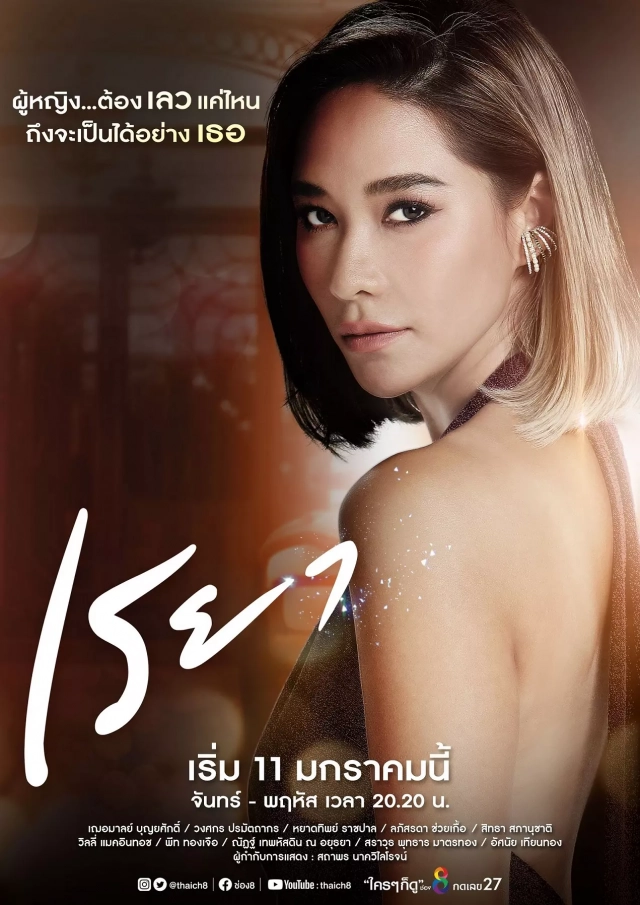 "พลอย เฌอมาลย์" ประกาศอำลาวงการจอแก้ว พร้อมฝากละครเรยาเป็นผลงานชิ้นสุดท้าย