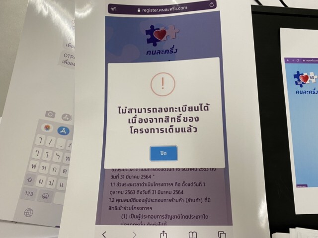ทนายรณณรงค์แจ้งความดีแทค หลังพลาดใช้สิทธิ์คนละครึ่งเฟส 2