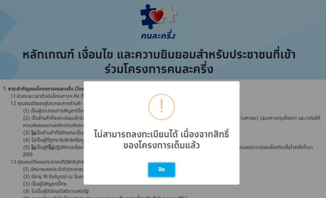 เต็มแล้ว! แห่ลงทะเบียน'คนละครึ่งเฟส2' 5 ล้านสิทธิ
