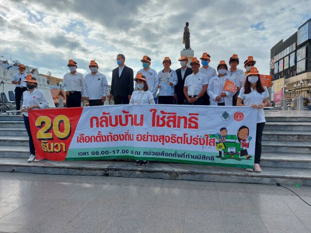 รณรงค์ชวนปชช.ใช้สิทธิ์เลือกตั้งอบจ. ตั้งเป้าเกิน74%
