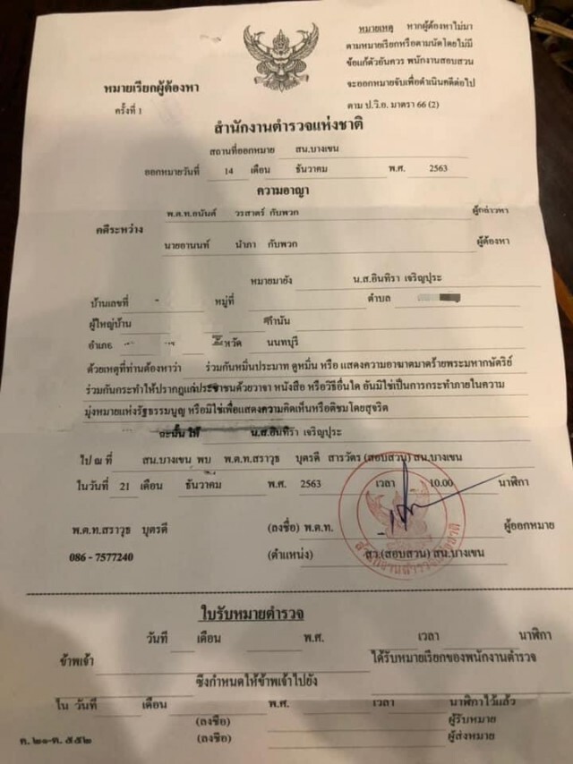 'ทราย เจริญปุระ' โดนหมายเรียกคดี "ม.112"!!